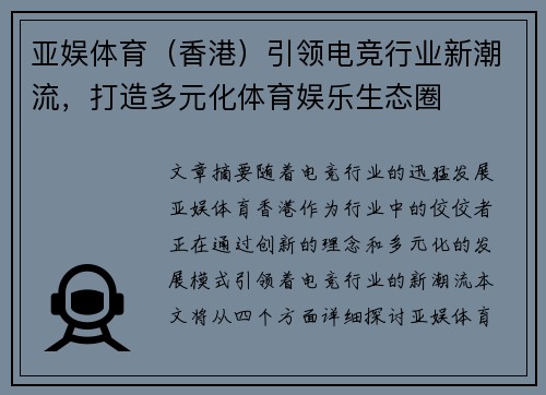 亚娱体育（香港）引领电竞行业新潮流，打造多元化体育娱乐生态圈