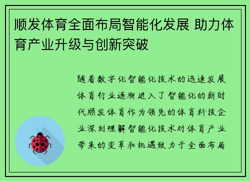 顺发体育全面布局智能化发展 助力体育产业升级与创新突破